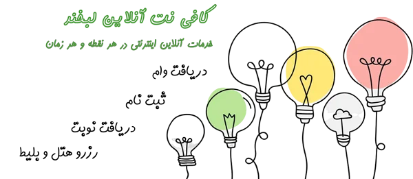 خدمات کافی نت لبخند